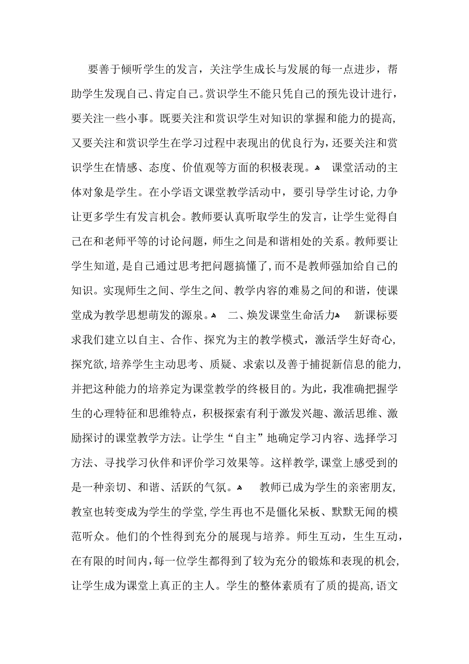 推荐语文教学总结6篇_第2页