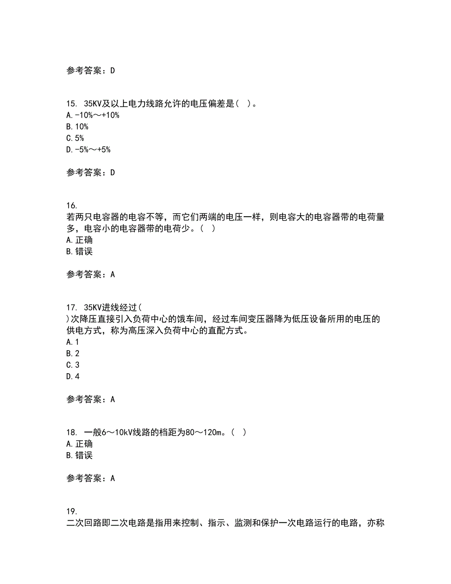 吉林大学21秋《工厂供电》及节能技术综合测试题库答案参考21_第4页