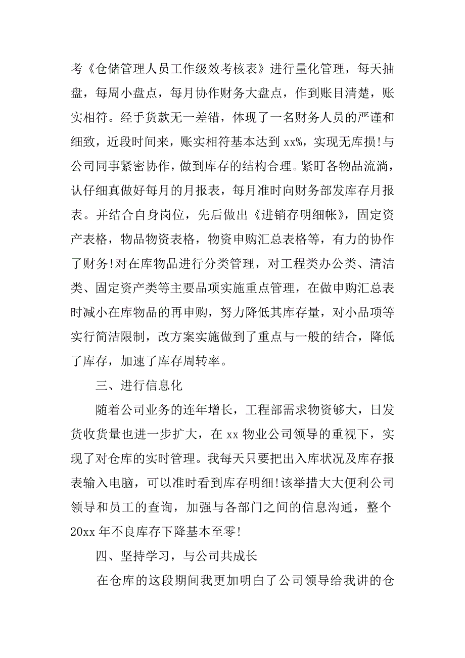 2023年企业员工年度工作总结_第2页