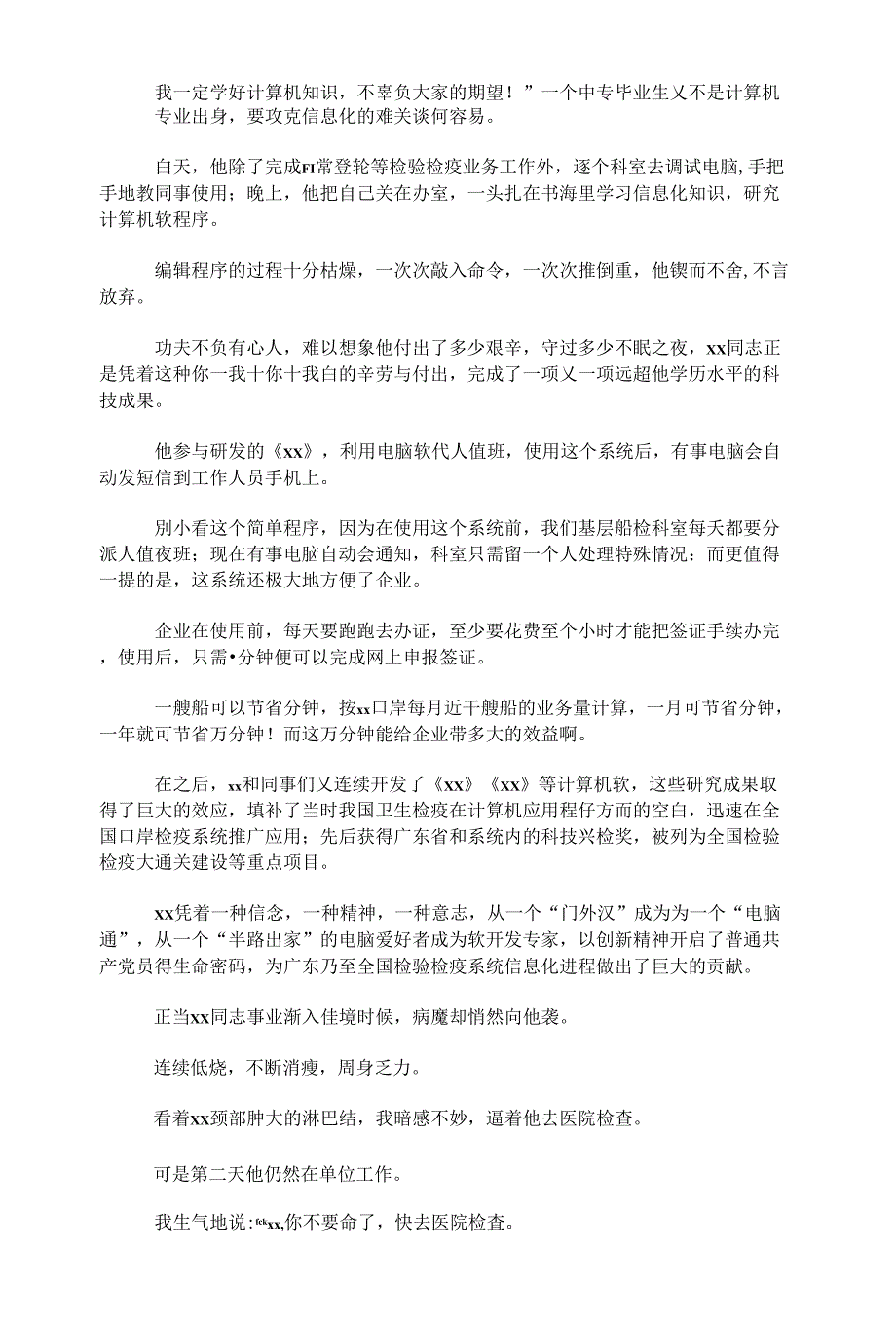 先进事迹报告会演讲材料_第2页