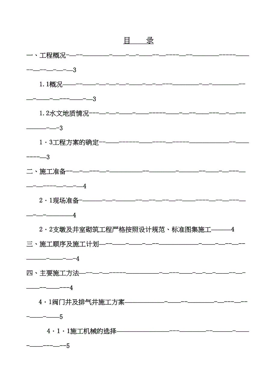 【建筑施工方案】混凝土固定支墩施工方案汇总(DOC 22页)_第2页