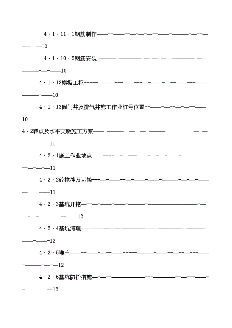 【建筑施工方案】混凝土固定支墩施工方案汇总(DOC 22页)_第4页