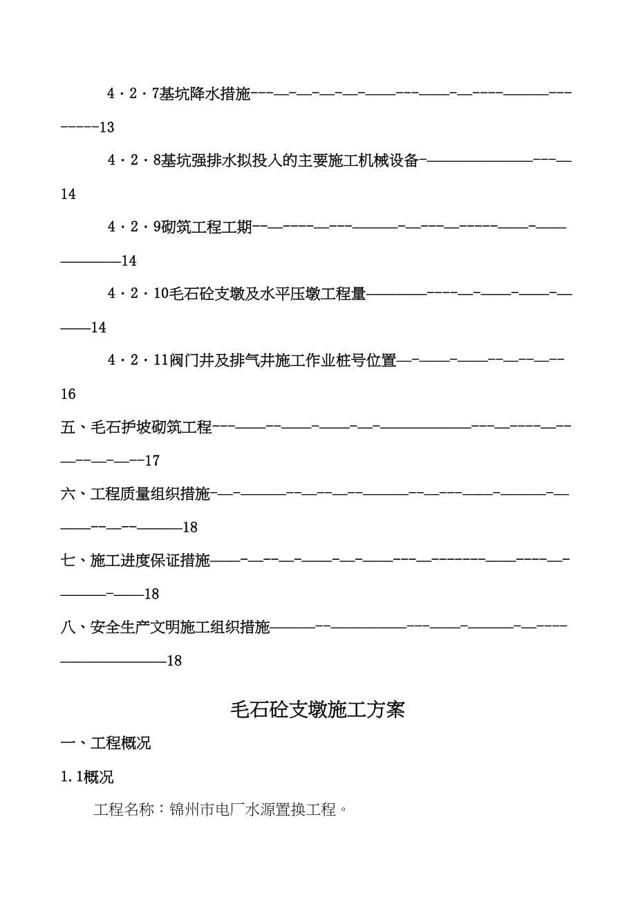 【建筑施工方案】混凝土固定支墩施工方案汇总(DOC 22页)_第5页