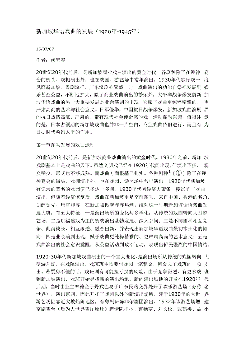 新加坡华语戏曲的发展_第1页