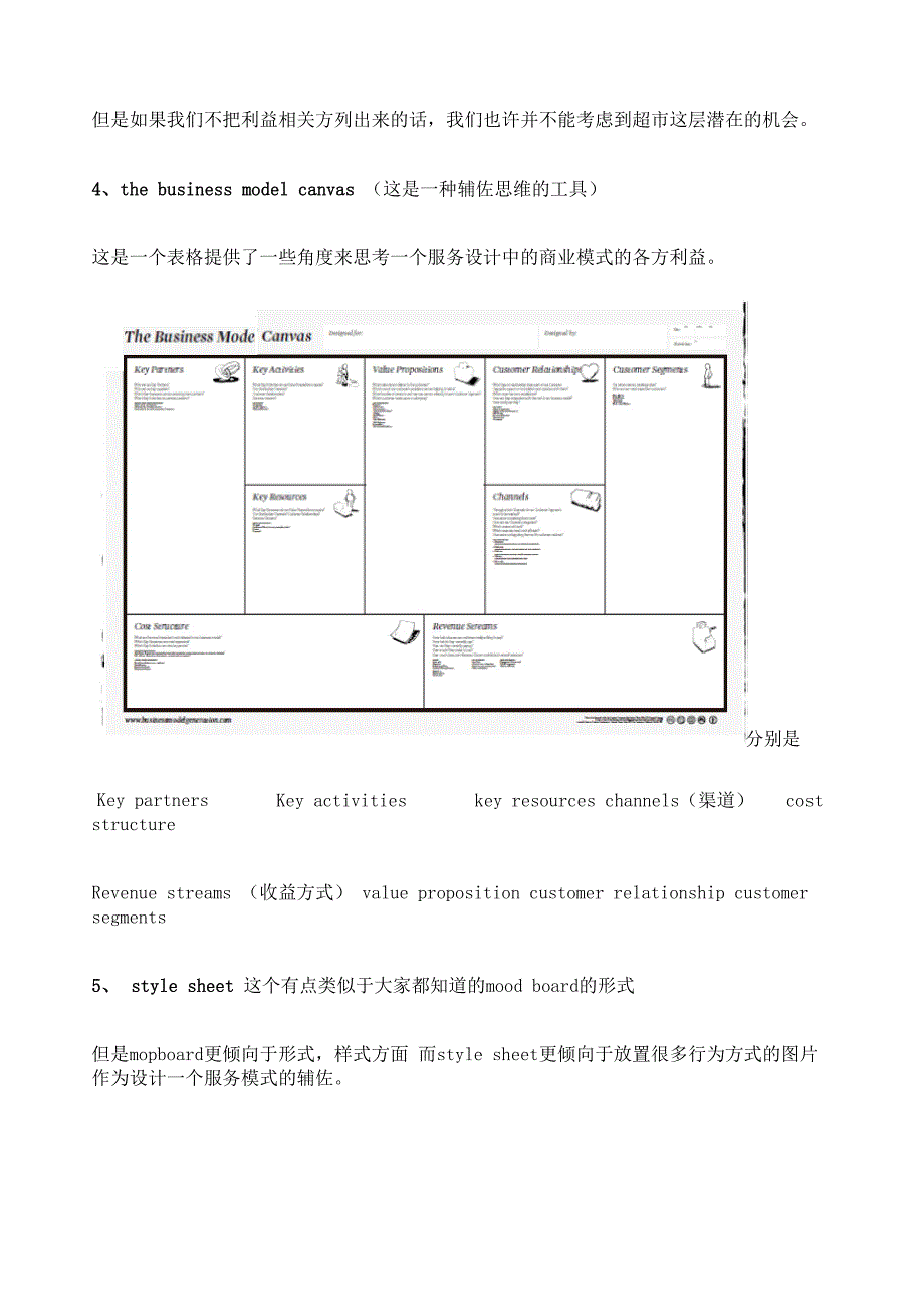 服务设计方法_第3页