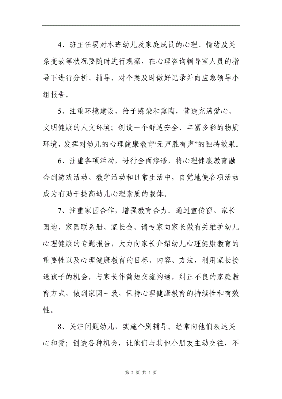 幼儿园幼儿、家长、教师心理健康日常管理及应急预案_第2页