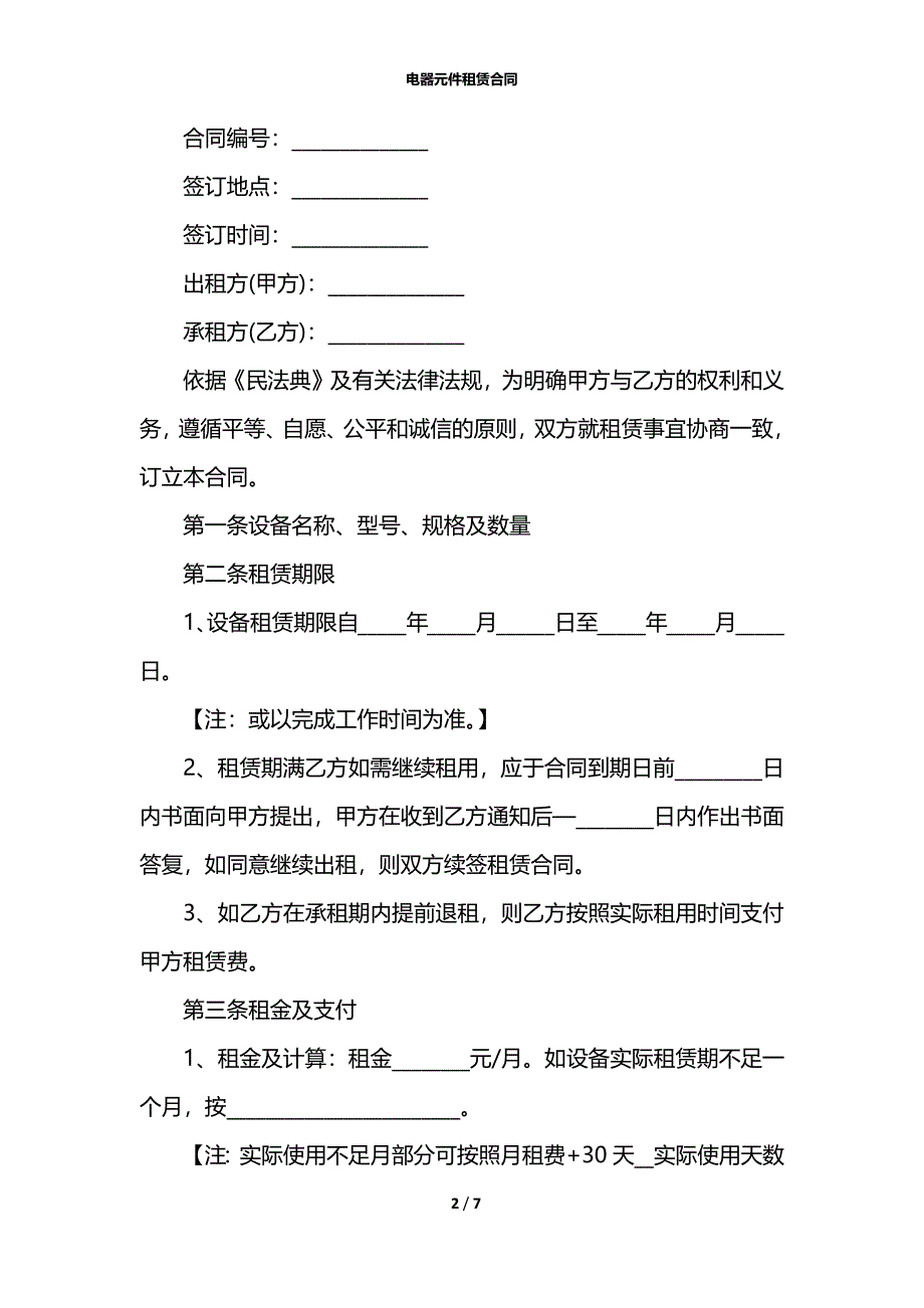 电器元件租赁合同_第2页