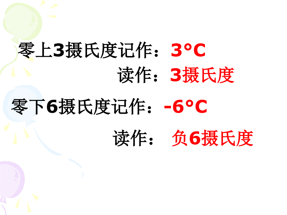 六年级数学认识负数_第4页