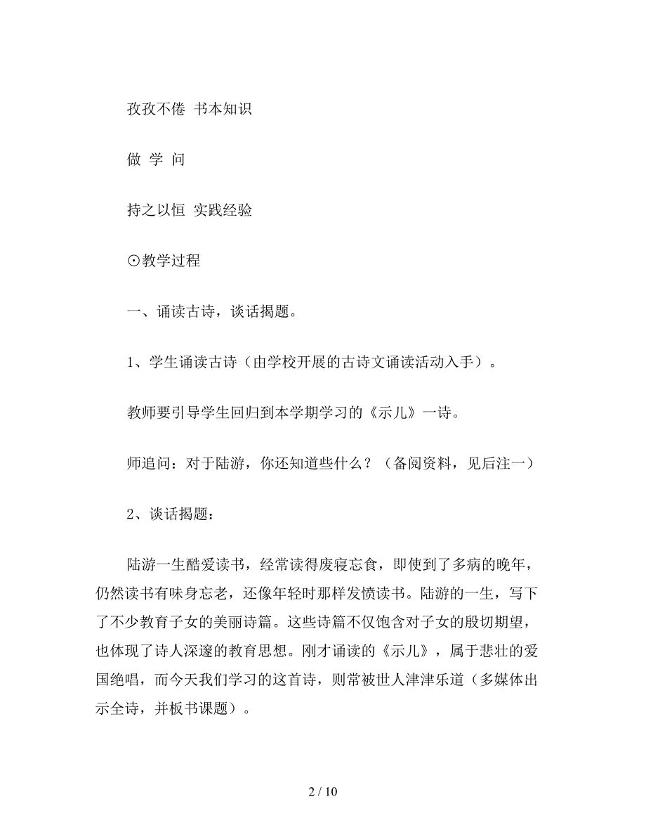 【教育资料】六年级语文下《冬夜读书示子聿》教学设计2.doc_第2页