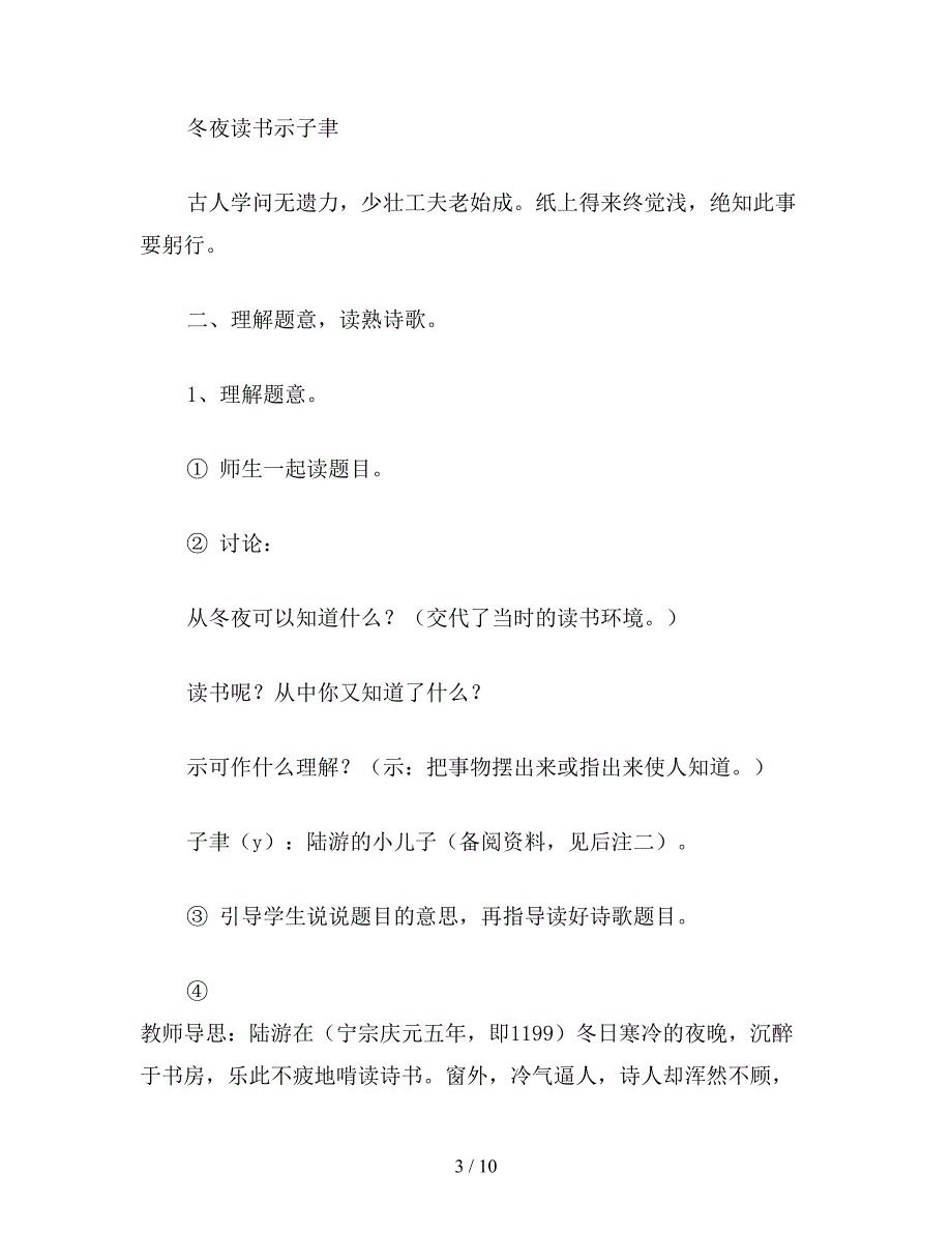 【教育资料】六年级语文下《冬夜读书示子聿》教学设计2.doc_第3页