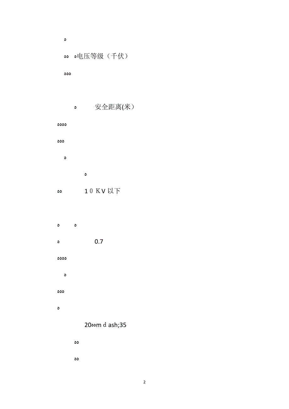 变电站值班电工安全操作规程_第2页