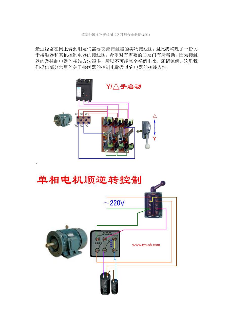 交流接触器控制下的电机正反转实物接线图_第1页