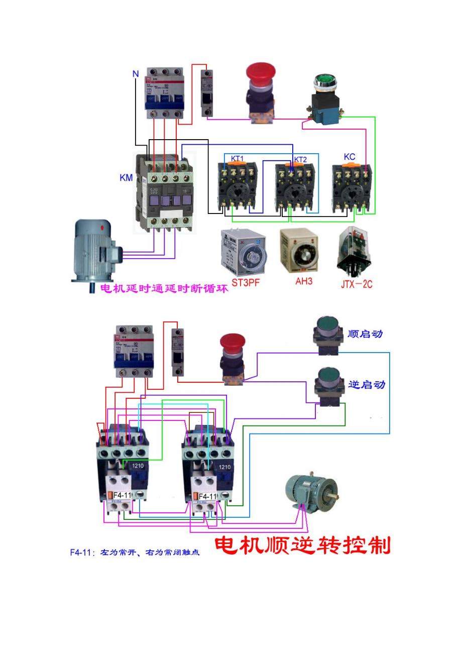 交流接触器控制下的电机正反转实物接线图_第2页