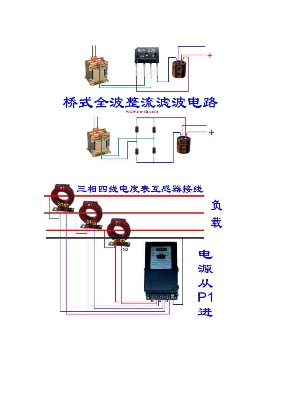 交流接触器控制下的电机正反转实物接线图_第5页