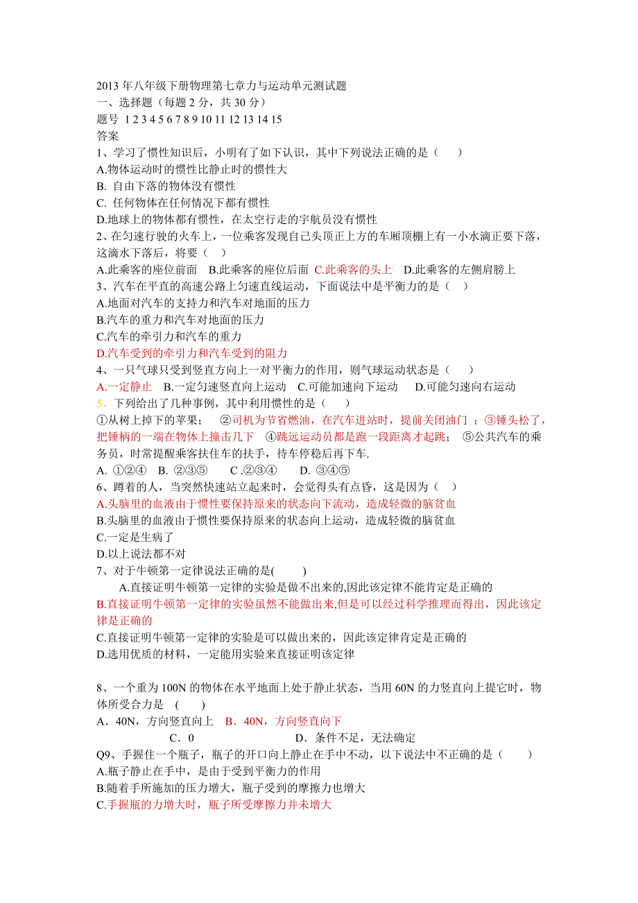 2013年八年级下册物理第七章力与运动单元测试题_第1页