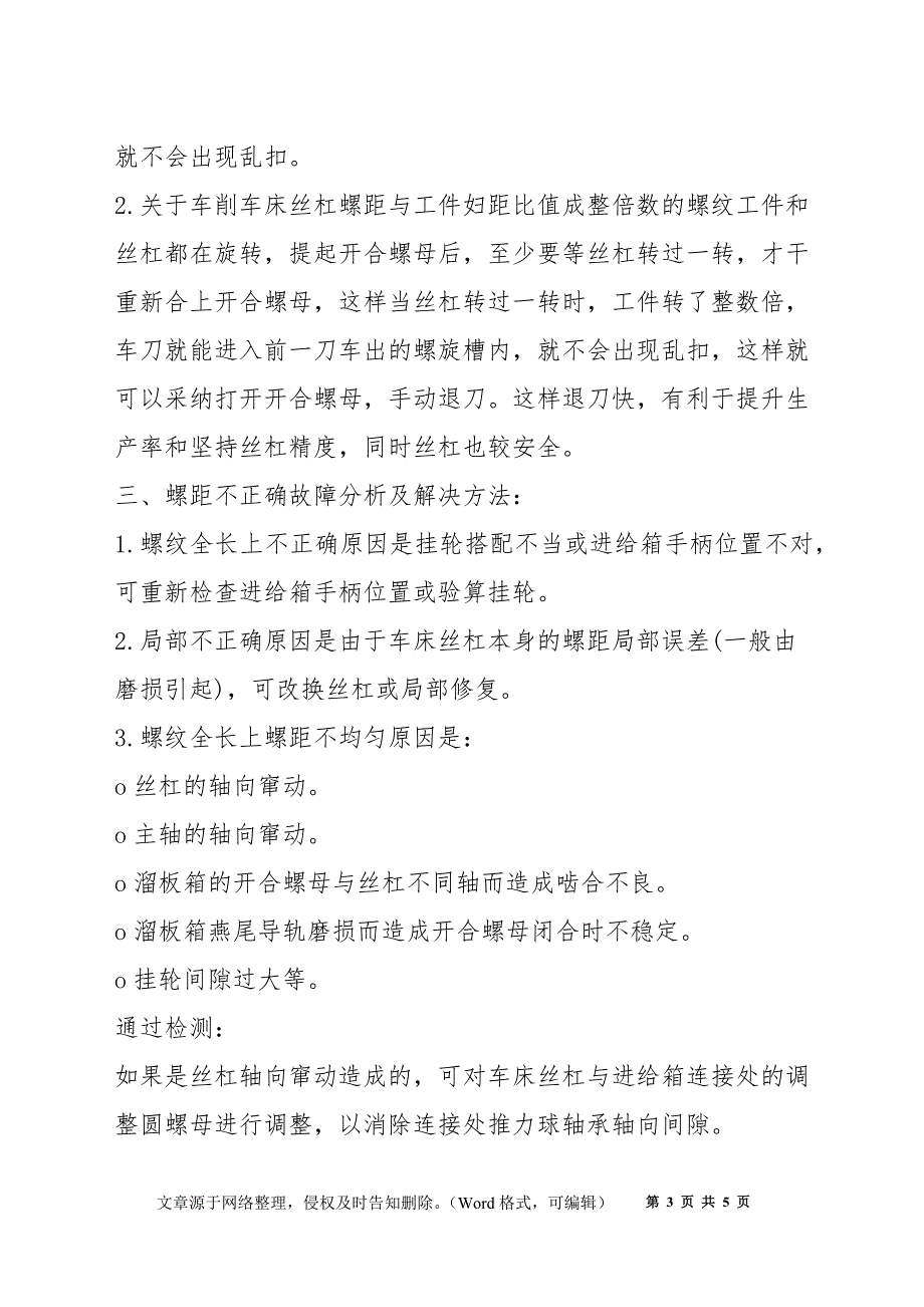 车削螺纹时常见故障及解决方法_第3页