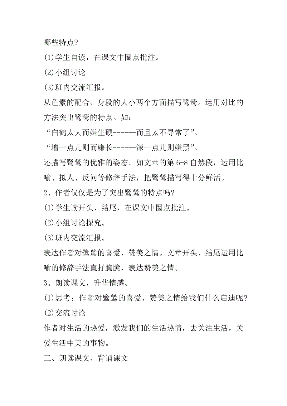 2023年小学六年级语文教案10篇_第4页