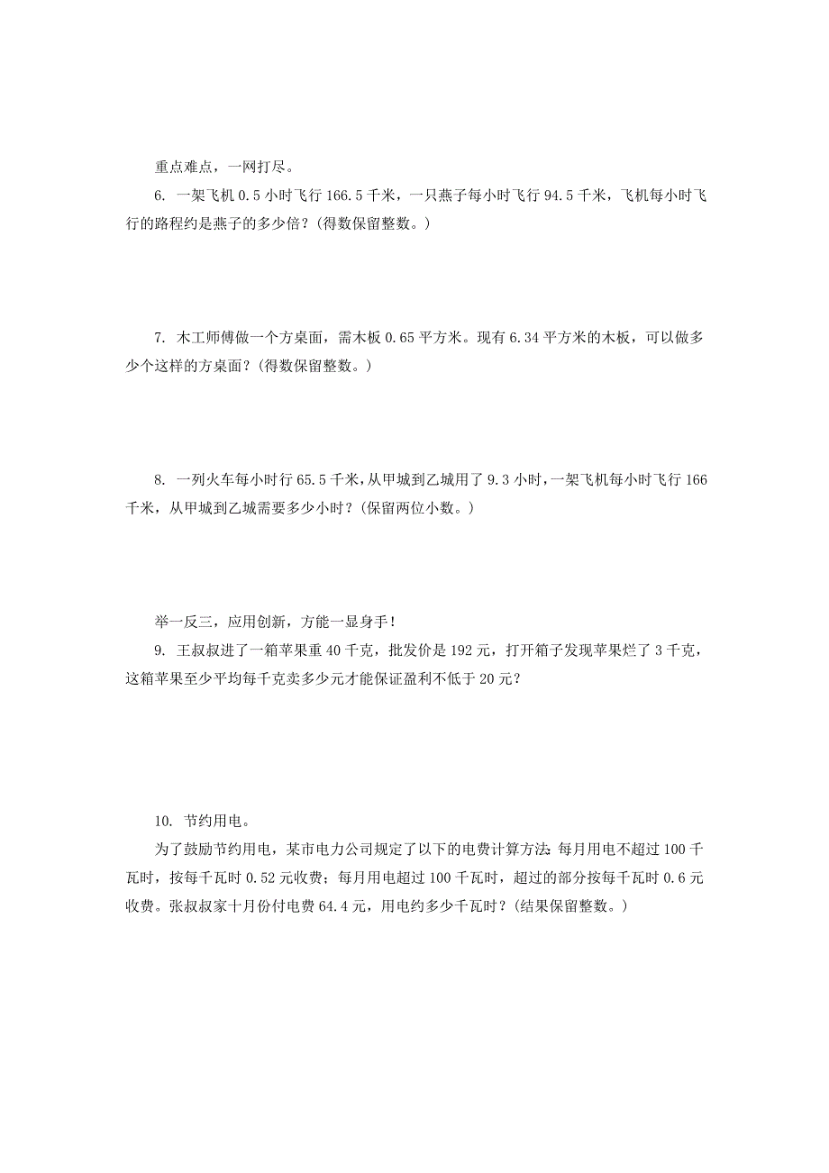 人教版 小学5年级 数学上册 2.3商的近似数练习题及答案_第2页