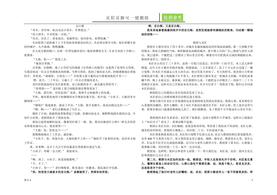 微型小说续写练习二(教师版)【基础教育】_第1页