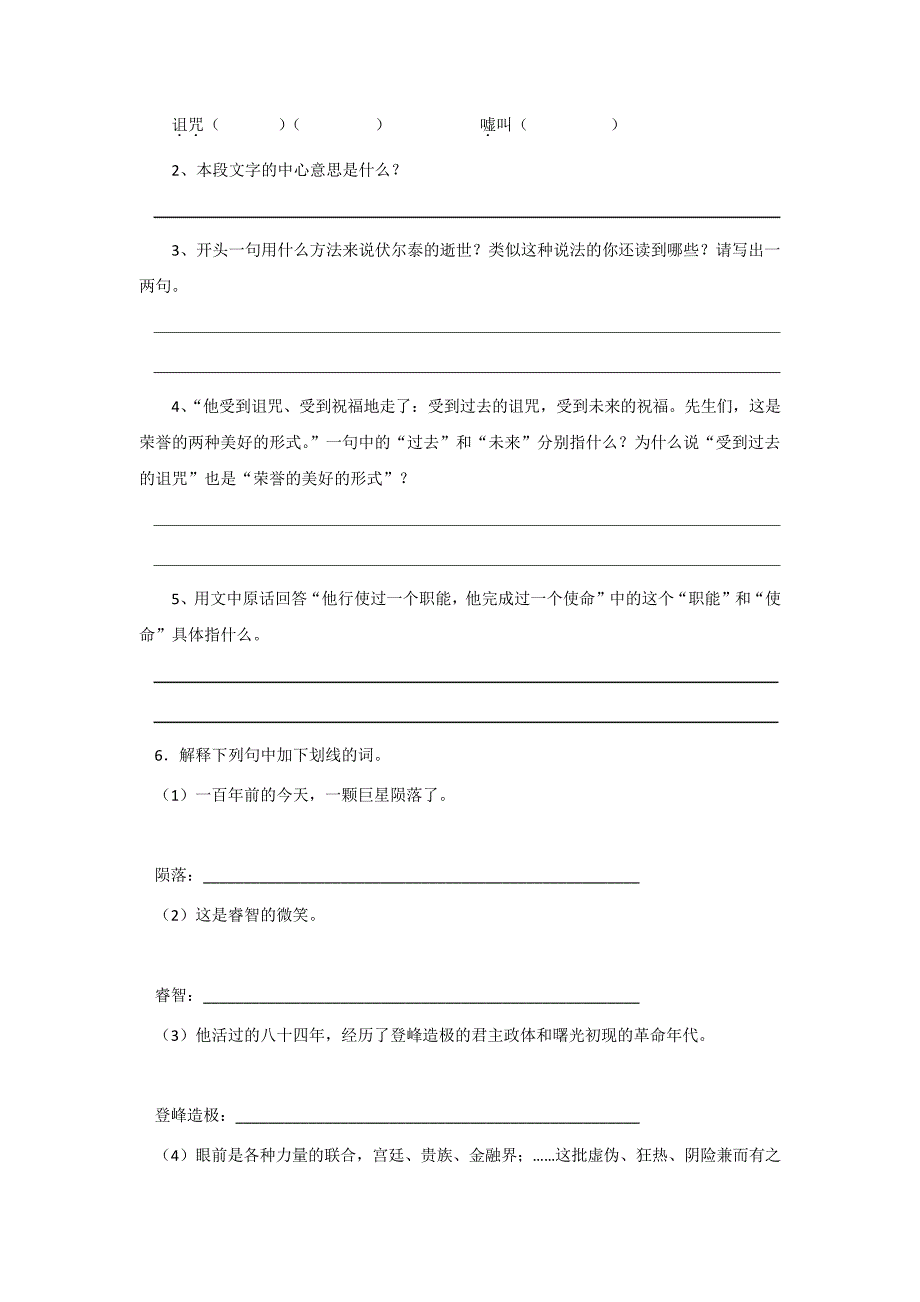 部编版九年级语文上册第6课《纪念伏尔泰逝世一百周年的演说》课后练习题(附答案)_第3页