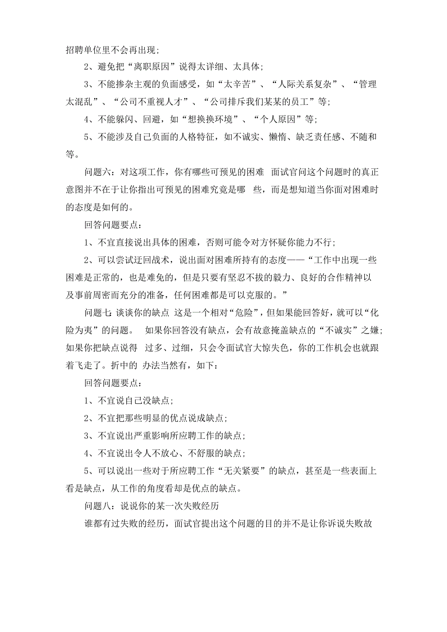 面试问答技巧7篇_第3页