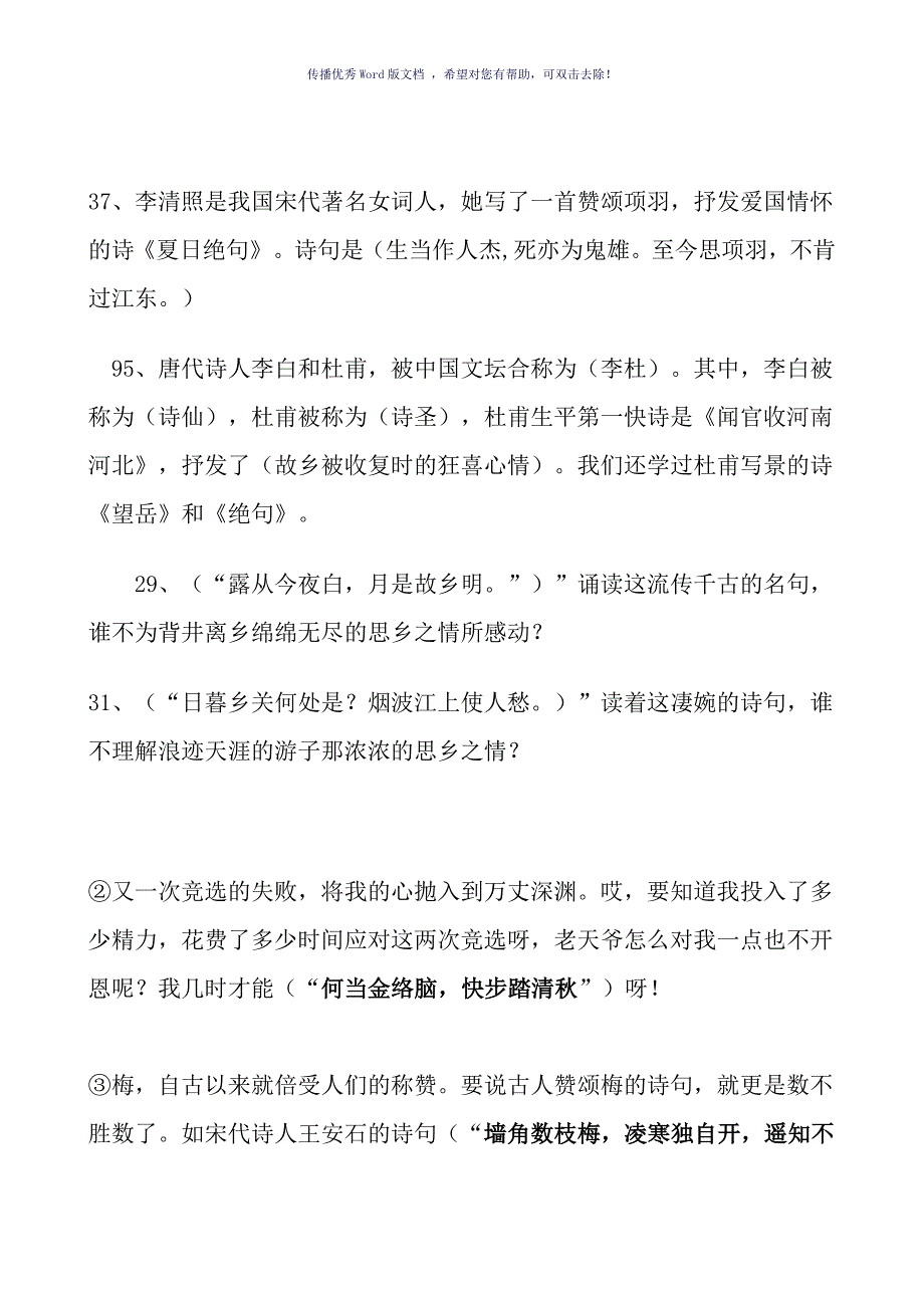古诗情境填空练习题Word版_第1页