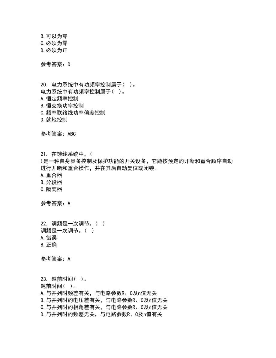 西北工业大学21春《电力系统自动装置》在线作业三满分答案1_第5页