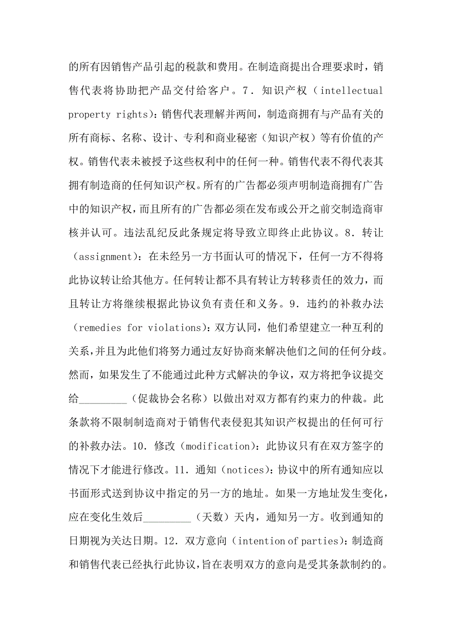 国际销售代表合同_第3页