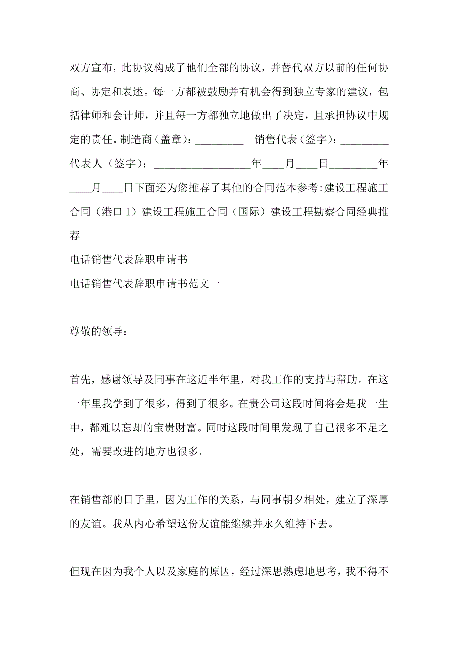 国际销售代表合同_第4页