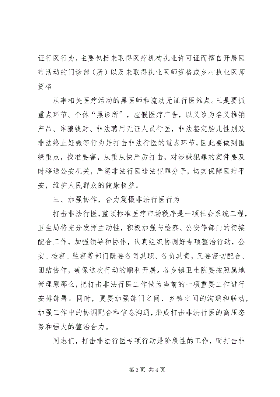 2023年XX县区开展医疗机构量化分级工作管理动员会上的致辞新编.docx_第3页