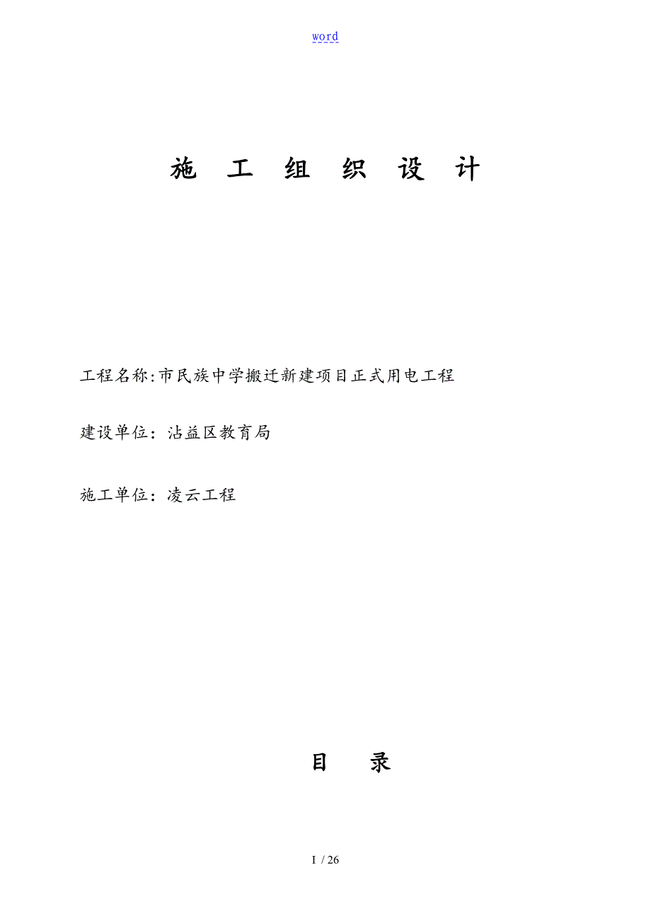 10KV配电工程施工组织设计_第1页