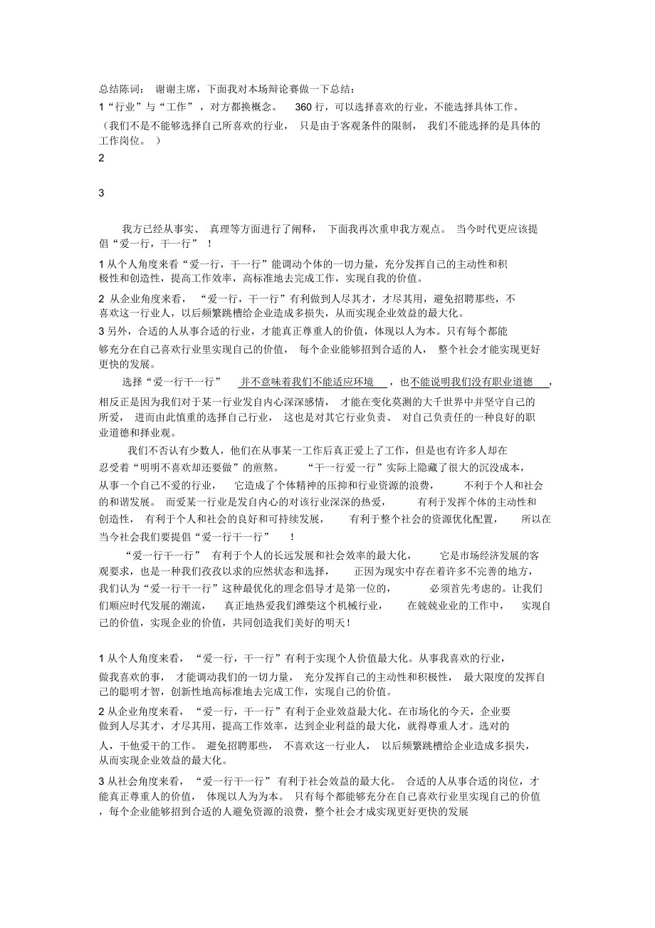 爱一行干一行精华总结_第4页