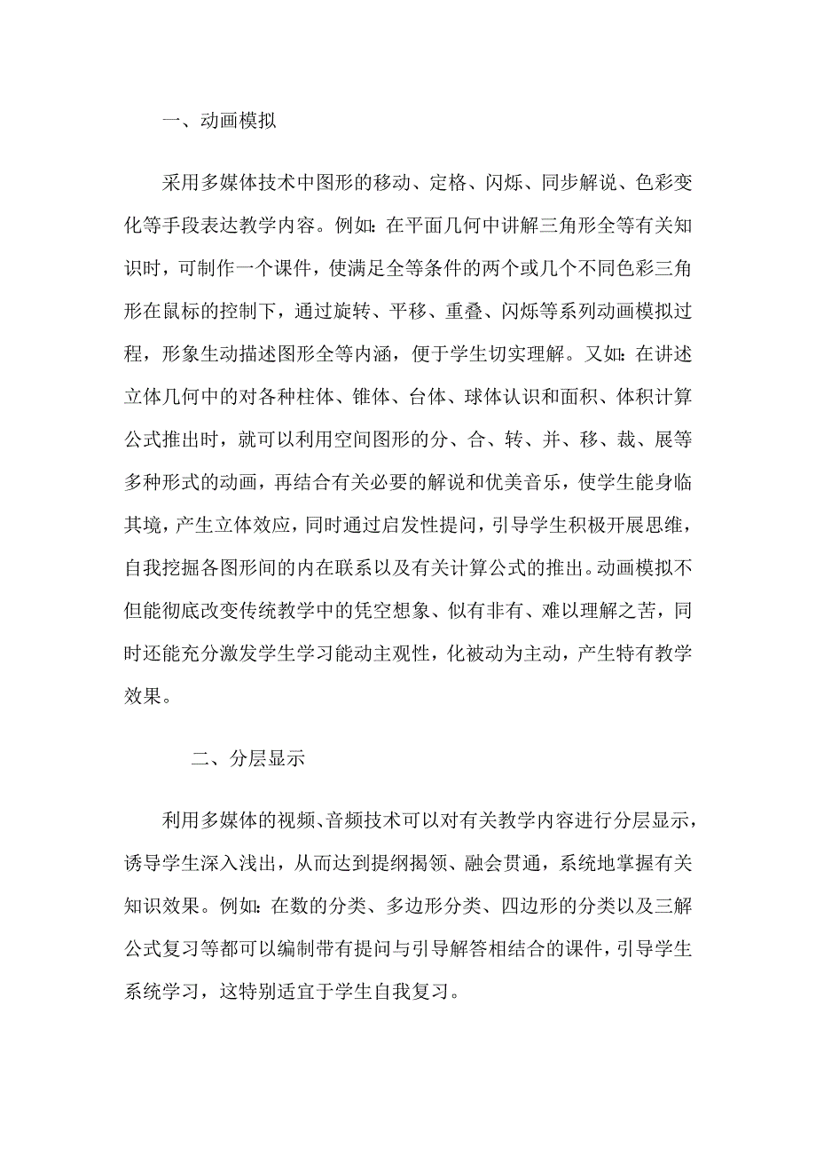 多媒体技术与数学教学的有机结合.doc_第2页