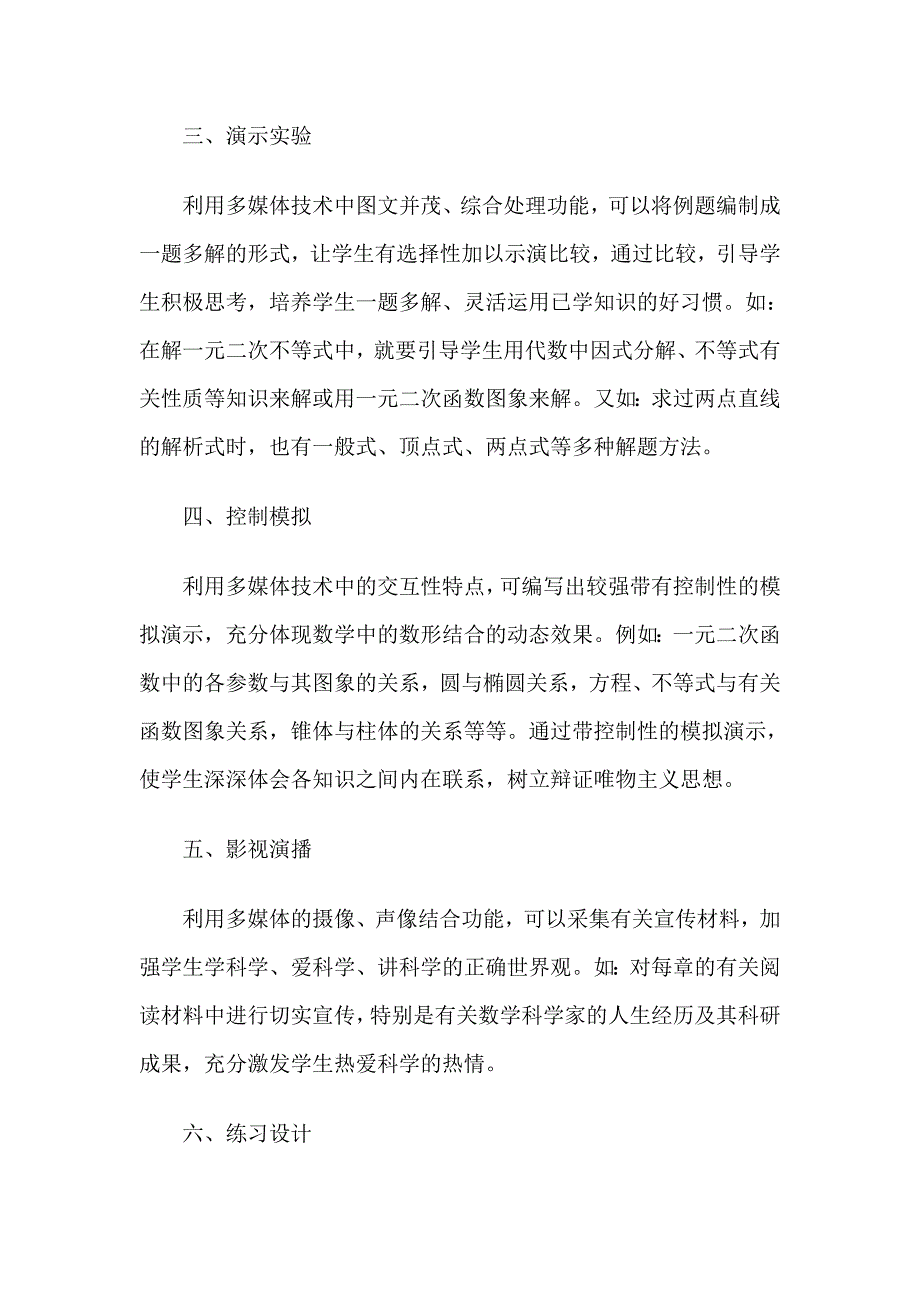 多媒体技术与数学教学的有机结合.doc_第3页