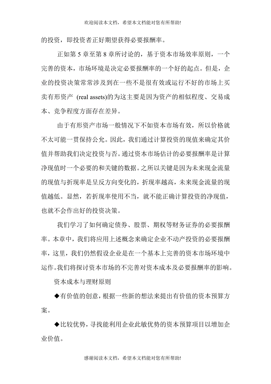 资金管理部部长工作流程及职责_第2页