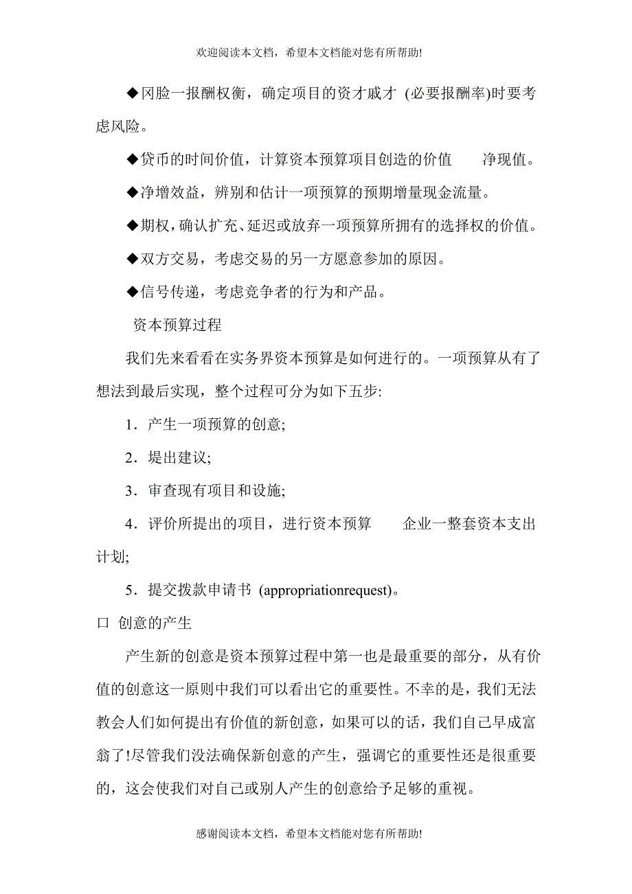 资金管理部部长工作流程及职责_第3页