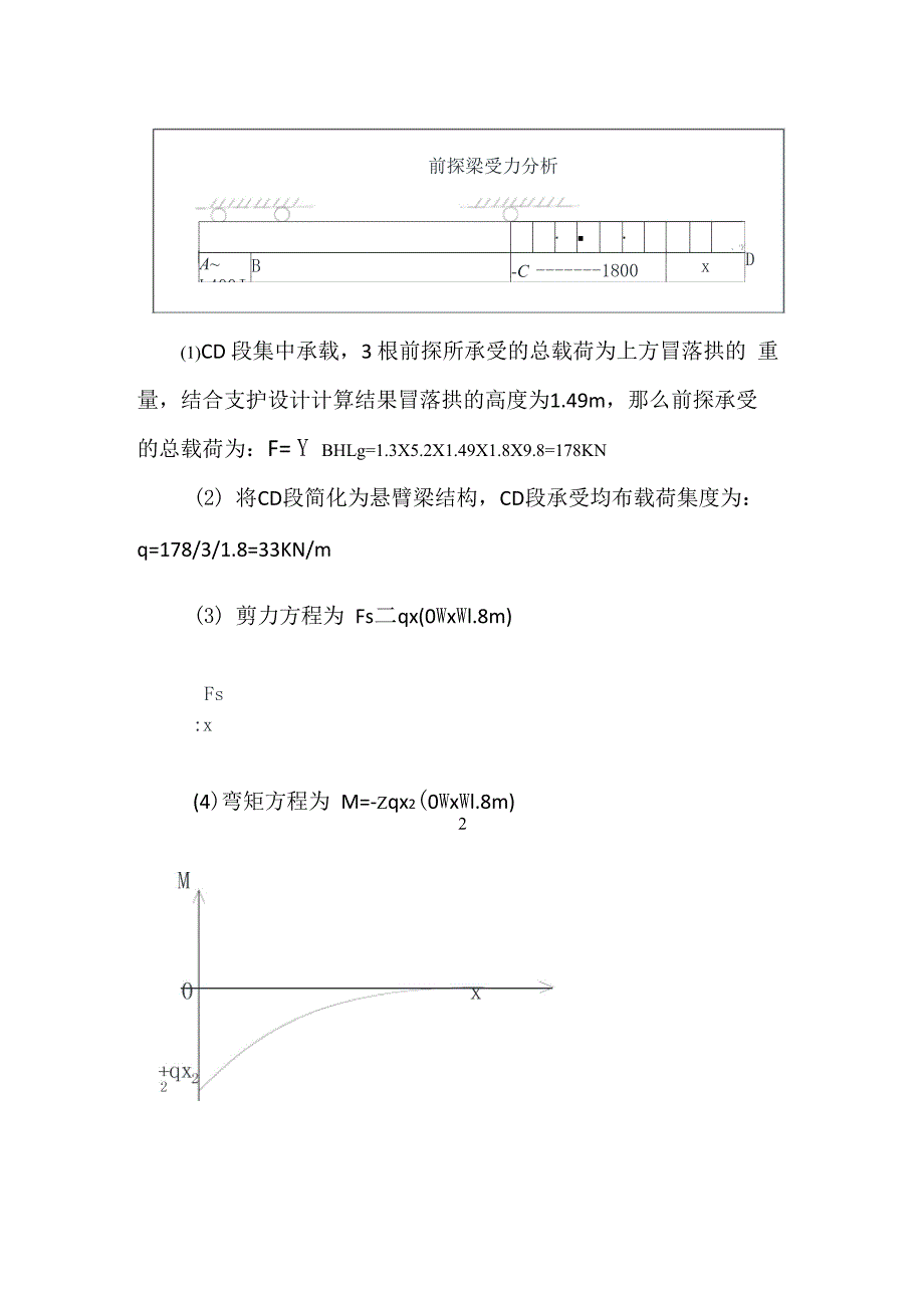 临时支护前探梁强度核算(1)_第2页