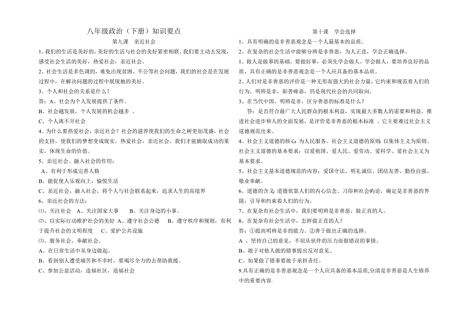 八年级政治（下）复习资料_第1页