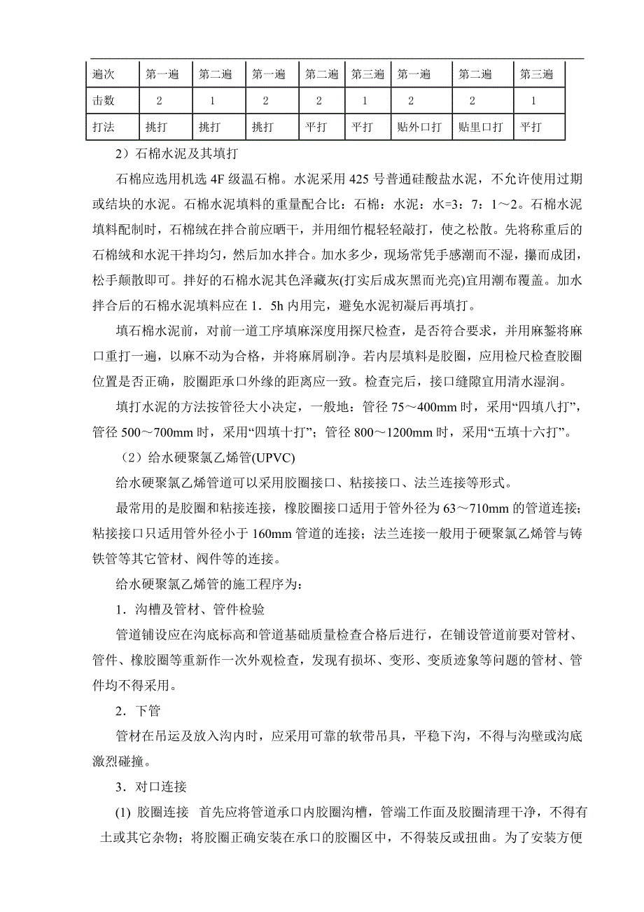 铸铁给水管道安装实训指导书.doc_第2页