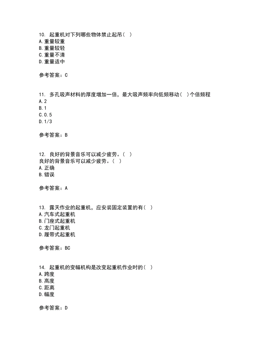 中国石油大学华东21秋《安全人机工程》平时作业2-001答案参考77_第3页