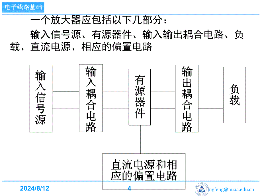 模拟电路0201节_第4页