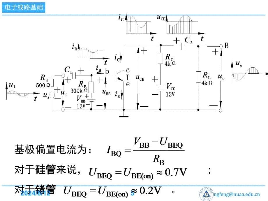 模拟电路0201节_第5页