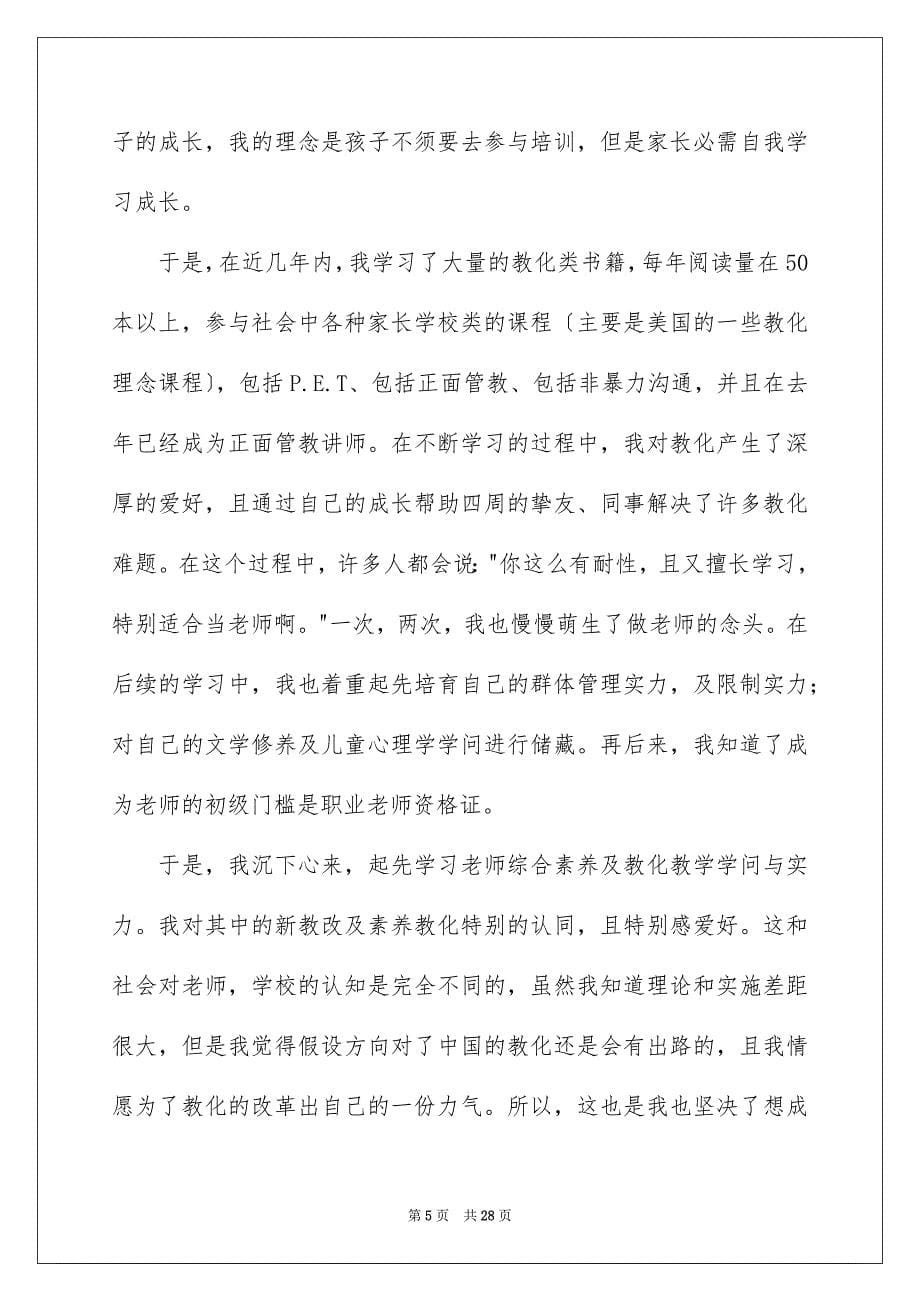 2023教师求职信29范文.docx_第5页