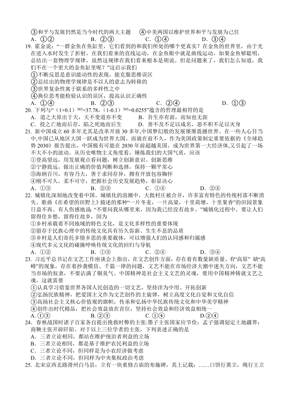 江西省南昌市高中名校高三上学期第四次考试文科综合试题及答案_第4页