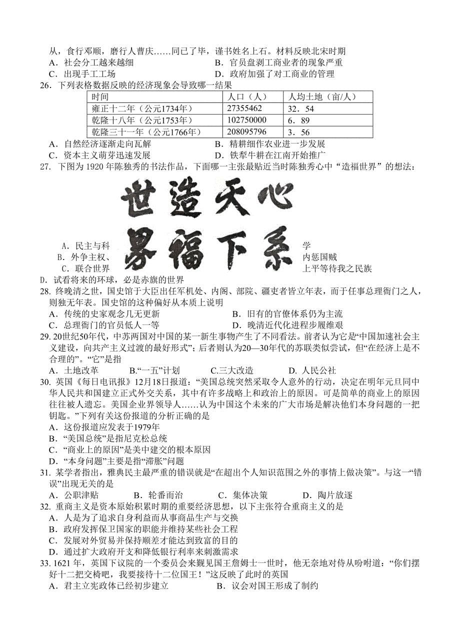 江西省南昌市高中名校高三上学期第四次考试文科综合试题及答案_第5页