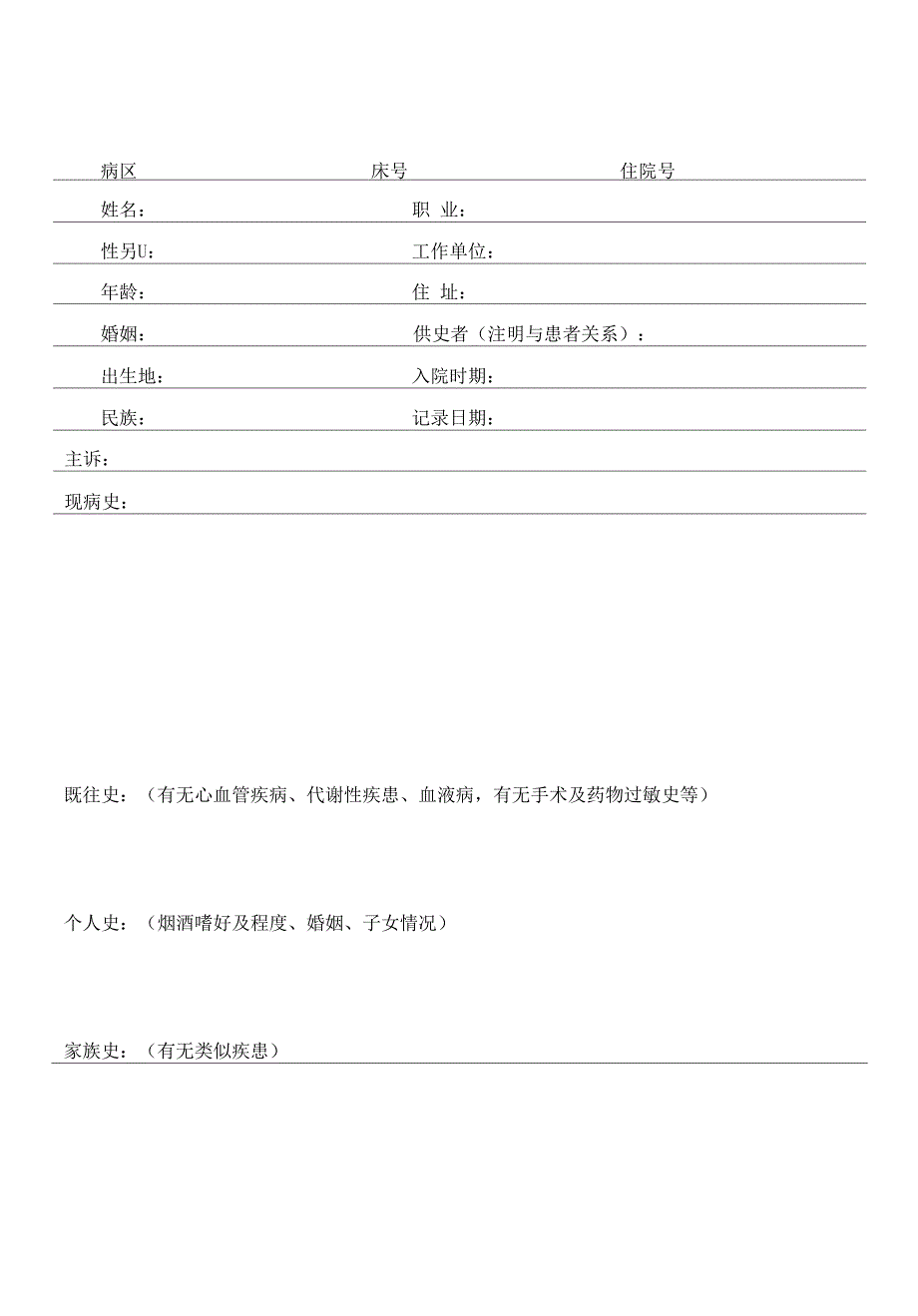 脑肿瘤病历_第1页