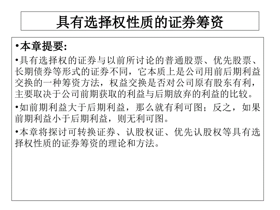 部分公司筹资PPT课件_第1页