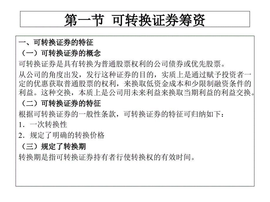 部分公司筹资PPT课件_第3页