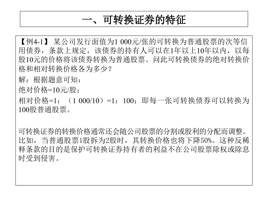 部分公司筹资PPT课件_第4页