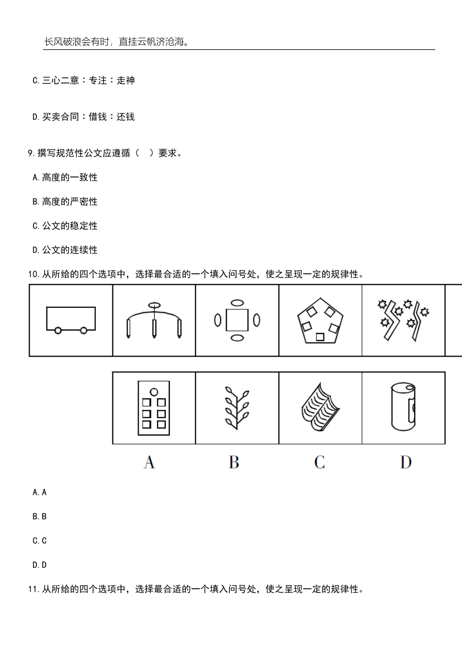 2023年广西工人报社招考聘用笔试题库含答案解析_第4页